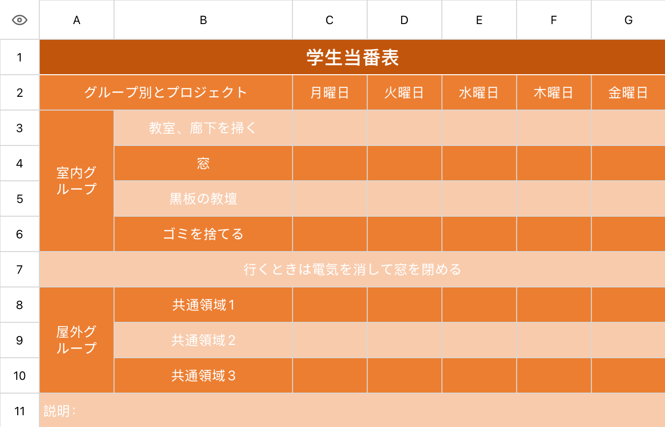 Student Duty Schedule 1